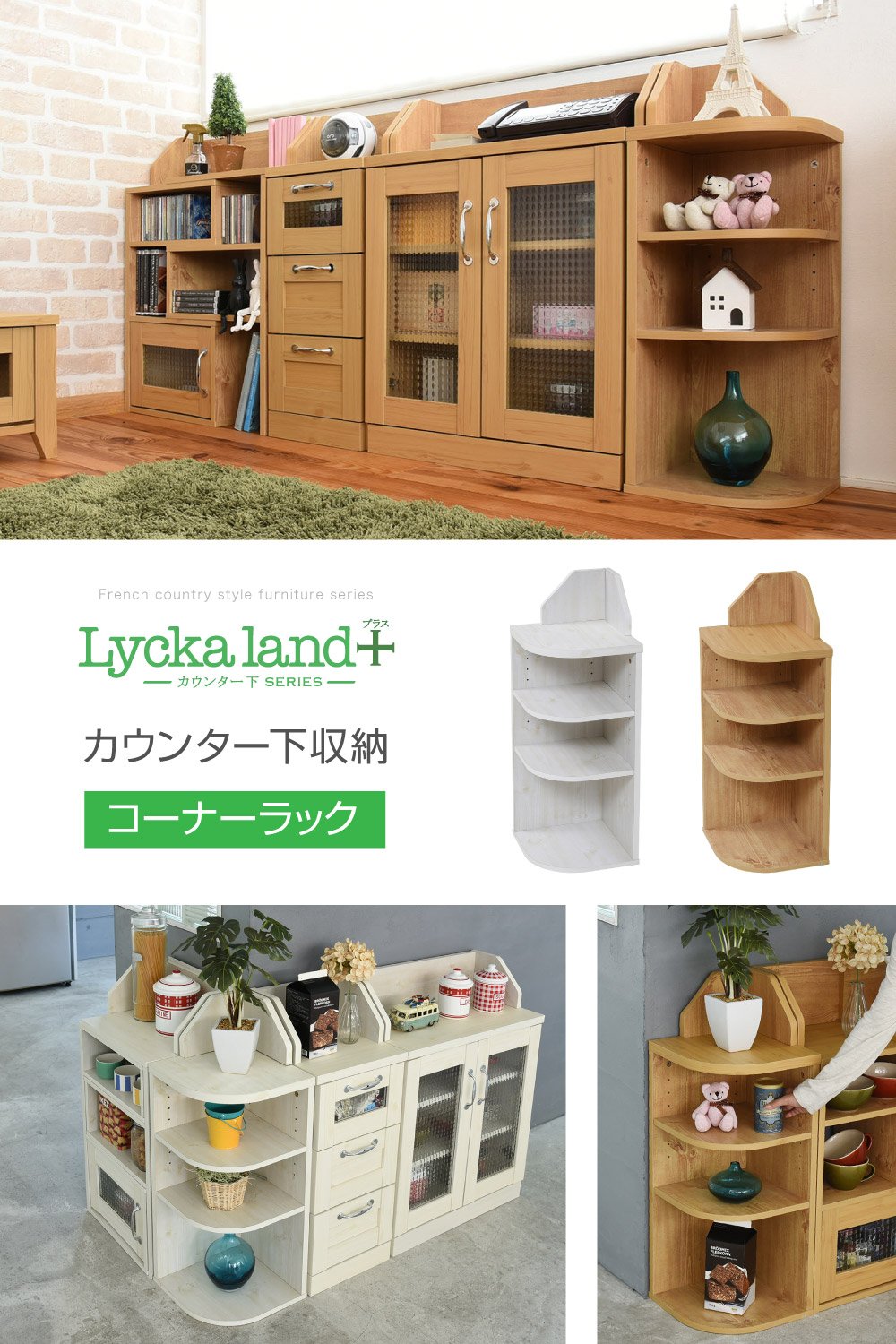 Amazon｜JKプラン Lycka land カウンター下収納 コーナーラック